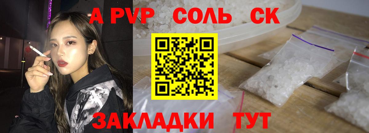 А ПВП кристаллы Сертолово