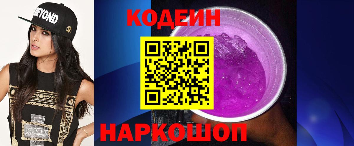 Codein напиток Lean (лин)  Codein напиток Lean (лин)  Сертолово  Вход с VPN 