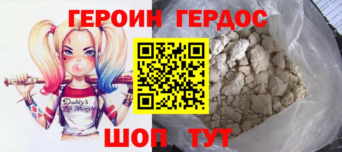 ГЕРОИН хмурый Сертолово